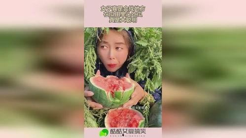 女生喜欢吃瓜,揭秘女生们的“瓜”情趣