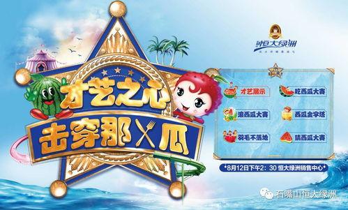 吃瓜比赛游戏描述,一场舌尖上的吃瓜大赛