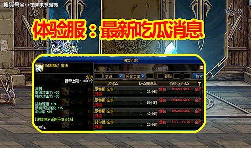 dnf吃瓜热搜  第3张